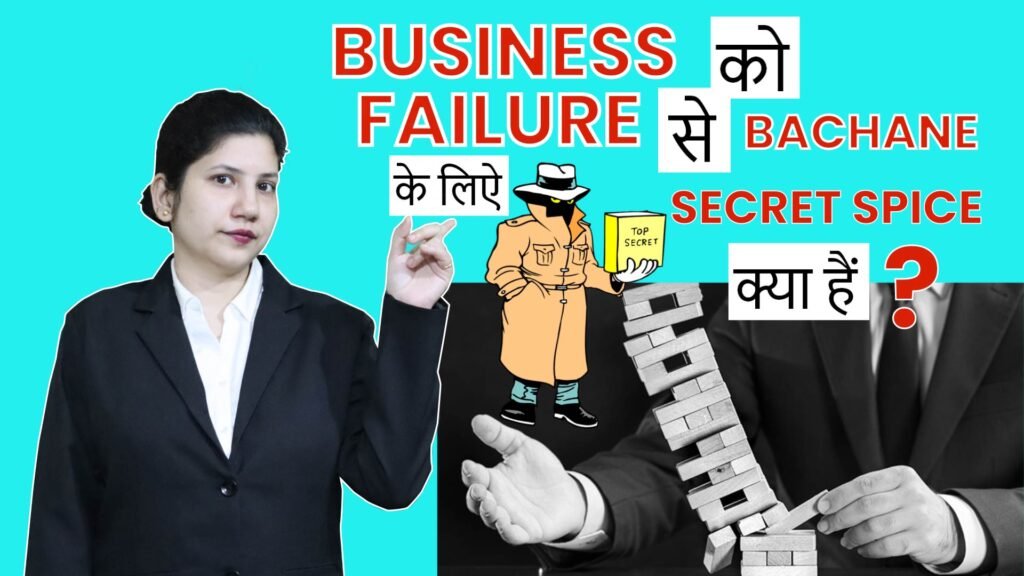 HOW TO PROTECT BUSINESS FROM FAILURE
