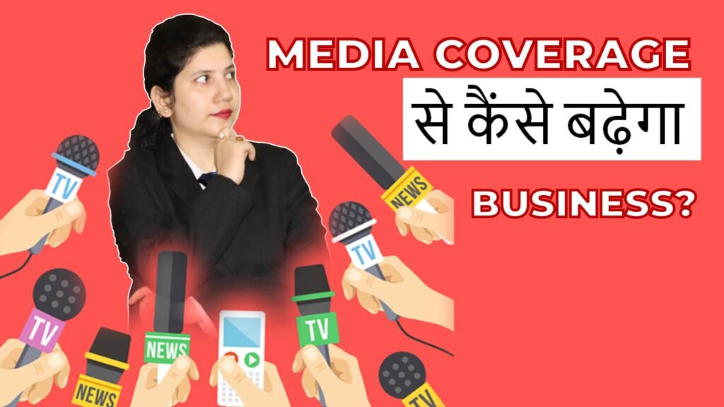 HOW MEDIA COVERAGE HELP IN BUSINESS GROWTH